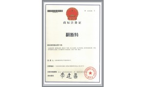 翻斯特商標(biāo)注冊證